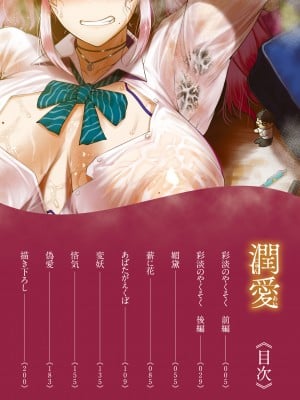 [たにし] 潤愛 [中国翻訳]_00000004