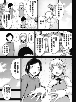 [たにし] 潤愛 [中国翻訳]_00000005