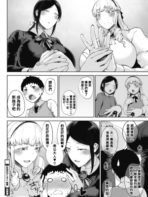 [たにし] 潤愛 [中国翻訳]_00000052