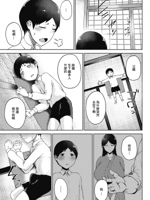 [たにし] 潤愛 [中国翻訳]_00000057