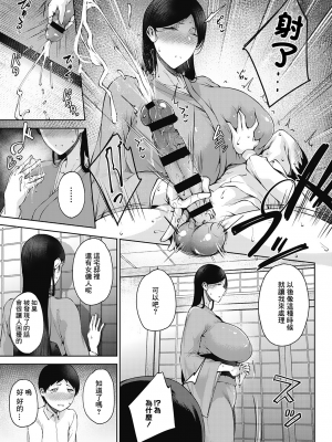 [たにし] 潤愛 [中国翻訳]_00000061