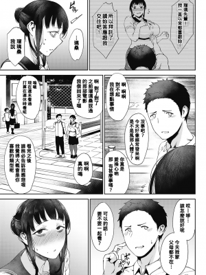 [たにし] 潤愛 [中国翻訳]_00000111
