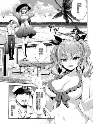 [一ノ瀬ランド] 鹿島とラブラブ総集編 (艦隊これくしょん-艦これ-) [DL版]_028