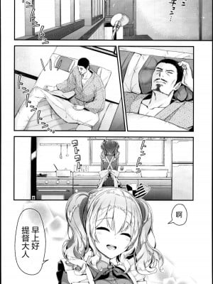 [一ノ瀬ランド] 鹿島とラブラブ総集編 (艦隊これくしょん-艦これ-) [DL版]_065