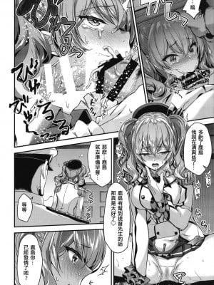 [一ノ瀬ランド] 鹿島とラブラブ総集編 (艦隊これくしょん-艦これ-) [DL版]_071