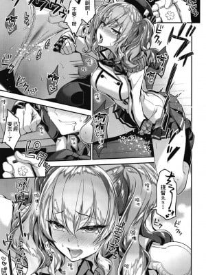 [一ノ瀬ランド] 鹿島とラブラブ総集編 (艦隊これくしょん-艦これ-) [DL版]_074