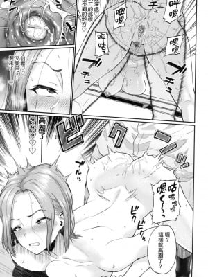 [ミナトイトヤ] 佐久間さんが堕ちるまで_102