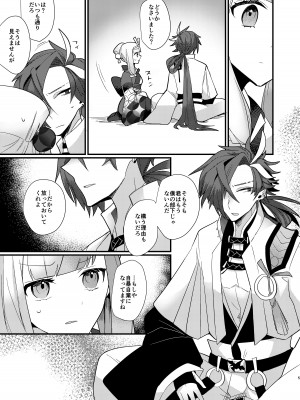 [chimere／marie (ウゲツ)] 迦陵頻迦 (Fate／Grand Order) [DL版]_05