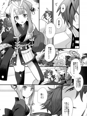 [chimere／marie (ウゲツ)] 迦陵頻迦 (Fate／Grand Order) [DL版]_04