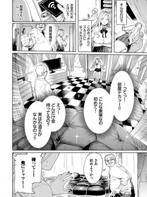 [ケオヤ] メスオチショータイム [DL版]_008