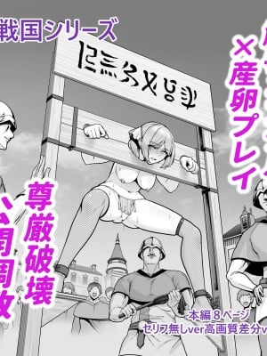 [せぶんがー] 敗戦国の姫君、広場でアナル調教の成果をお披露目される。_01