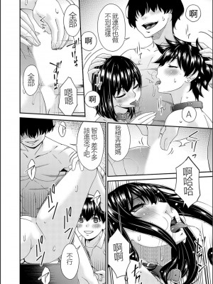 [唄飛鳥] 催淫家族 全10話最終回 [闇黑藍葉個人漢化]_156