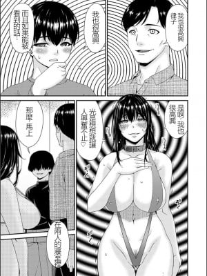 [唄飛鳥] 催淫家族 全10話最終回 [闇黑藍葉個人漢化]_103