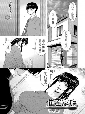 [唄飛鳥] 催淫家族 全10話最終回 [闇黑藍葉個人漢化]_081