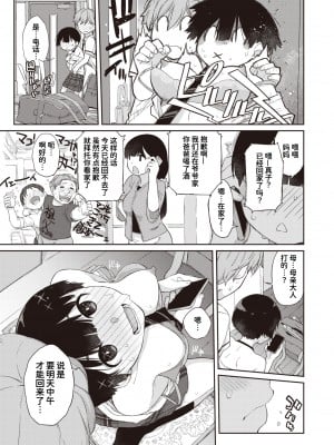 [Ash Yokoshima] [Ash横島] 曲尺手さんと大縄くん３～曲尺手さんに告白編～ (コミックゼロス 98) [甜族星人x我不看本子个人汉化] [無修正] [DL版]_017