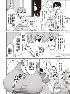 [Ash Yokoshima] [Ash横島] 曲尺手さんと大縄くん３～曲尺手さんに告白編～ (コミックゼロス 98) [甜族星人x我不看本子个人汉化] [無修正] [DL版]_008