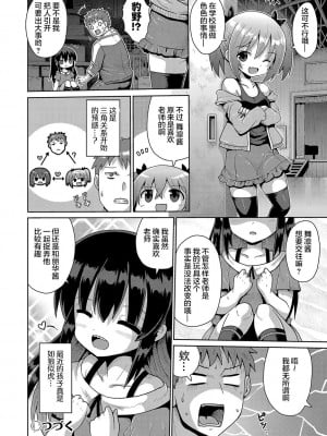 [やみなべ] 気が済めばメスガキ (ないしょのハメごっこ)｜那就做到你滿意吧雌小鬼 [甜族星人X超勇漢化組] [DL版]_50