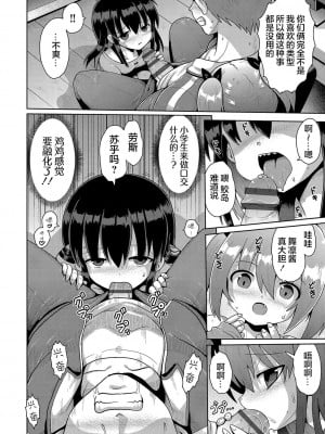 [やみなべ] 気が済めばメスガキ (ないしょのハメごっこ)｜那就做到你滿意吧雌小鬼 [甜族星人X超勇漢化組] [DL版]_10