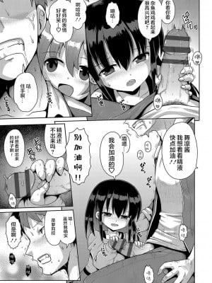 [やみなべ] 気が済めばメスガキ (ないしょのハメごっこ)｜那就做到你滿意吧雌小鬼 [甜族星人X超勇漢化組] [DL版]_09