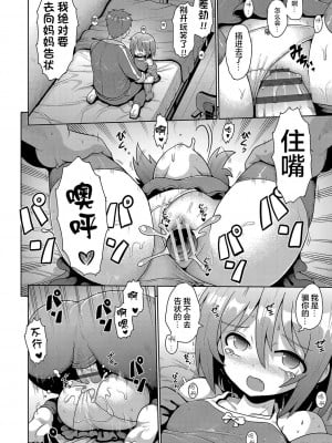 [やみなべ] 気が済めばメスガキ (ないしょのハメごっこ)｜那就做到你滿意吧雌小鬼 [甜族星人X超勇漢化組] [DL版]_16