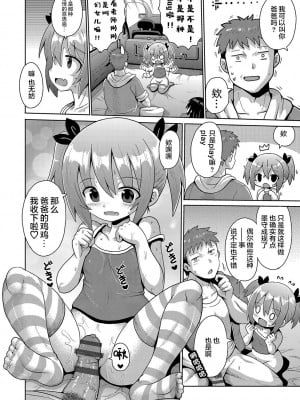 [やみなべ] 気が済めばメスガキ (ないしょのハメごっこ)｜那就做到你滿意吧雌小鬼 [甜族星人X超勇漢化組] [DL版]_66