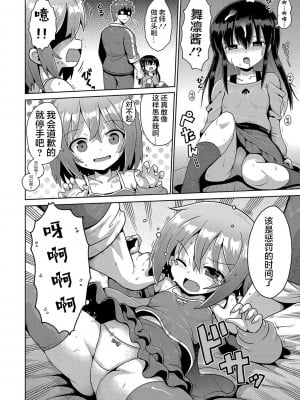 [やみなべ] 気が済めばメスガキ (ないしょのハメごっこ)｜那就做到你滿意吧雌小鬼 [甜族星人X超勇漢化組] [DL版]_14