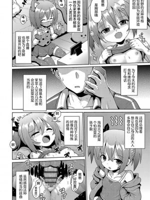 [やみなべ] 気が済めばメスガキ (ないしょのハメごっこ)｜那就做到你滿意吧雌小鬼 [甜族星人X超勇漢化組] [DL版]_68