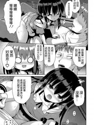 [やみなべ] 気が済めばメスガキ (ないしょのハメごっこ)｜那就做到你滿意吧雌小鬼 [甜族星人X超勇漢化組] [DL版]_41