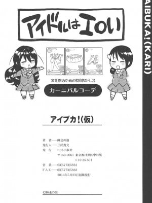 [師走の翁] アイブカ! (仮) [DL版]_245