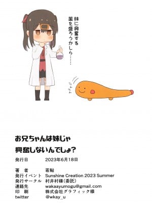 (サンクリ2023 Summer) [村井村 (若鮎)]  お兄ちゃんは妹じゃ興奮しないんでしょ？ (お兄ちゃんはおしまい!)_7