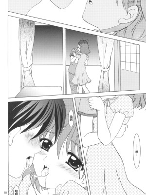 (コミコミ6) [PLUM (かん奈)] かのにずむ·17 (クラナド) [不咕鸟汉化组]_09
