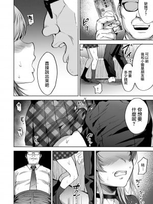 [関サバト (作)] しおちゃんはこれからもいつもどおり (しおちゃんはいつもいつもどおり パパ活性悪男の娘調教総集編) [瑞树汉化组] [DL版]_05