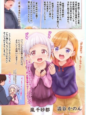 [美遊穂堂] ロリ嵐千〇都と澁谷か〇んの妊娠・出産 (ラブライブ! スーパースター!!)