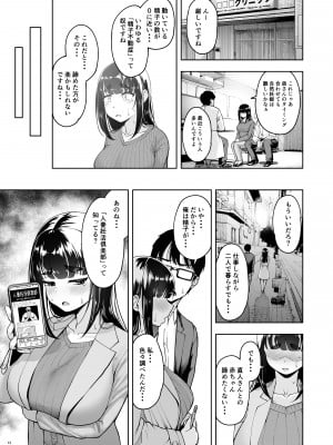 [しっとりボウズ] 人妻妊活倶楽部3 澪さんの妊活記録 (オリジナル) [DL版]_012