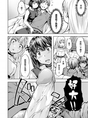 [Nagayori] [長頼] こまりステップ -step2- (COMIC 快楽天ビースト 2023年9月号) [大鸟可不敢乱转汉化] [無修正] [DL版]_12_011