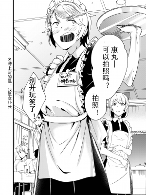 [エイチジジョウ (たかみや)] 恵丸くんが言えないコト [中国翻訳] [DL版]_0_004