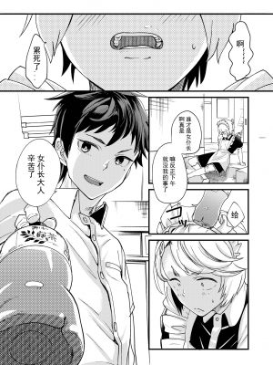 [エイチジジョウ (たかみや)] 恵丸くんが言えないコト [中国翻訳] [DL版]_0_005