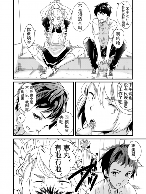 [エイチジジョウ (たかみや)] 恵丸くんが言えないコト [中国翻訳] [DL版]_0_006