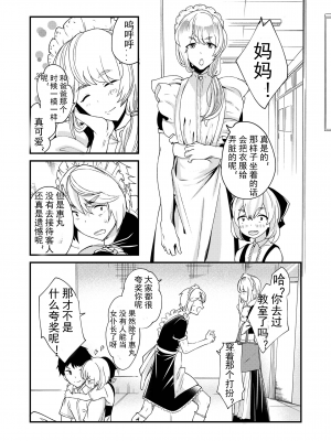 [エイチジジョウ (たかみや)] 恵丸くんが言えないコト [中国翻訳] [DL版]_0_007