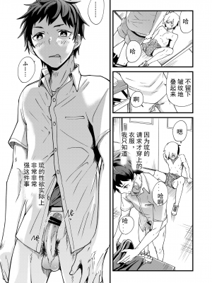 [エイチジジョウ (たかみや)] 恵丸くんが言えないコト [中国翻訳] [DL版]_0_011