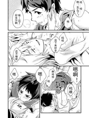 [エイチジジョウ (たかみや)] 恵丸くんが言えないコト [中国翻訳] [DL版]_0_022