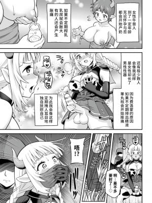 [ヒツマブシ] 牛娘の強制おちんぽミルク (アンソロジー 二次元コミックマガジン ふたなり壁竿 壁尻ふたなりヒロイン搾精イキ地獄！Vol. 1) [可乐不咕鸟联合汉化]_03