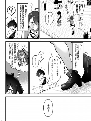 [學園血盟帖 (織上ワト)]  熱々お悩み相談室 -実践編-  (アズールレーン) [DL版]_11