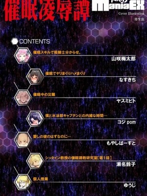 [アンソロジー] 催眠凌辱譚_004