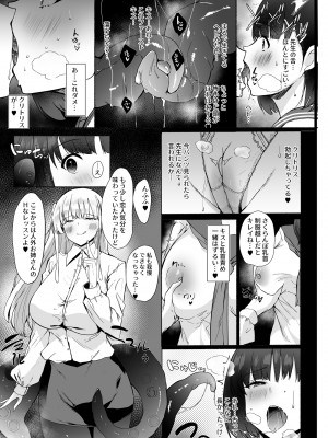 [甘泉少女 (能都くるみ)] 憧れた先生が人外女性だった上に襲われドロドロレズ堕ち交尾した結果孕まされました… [DL版]_07