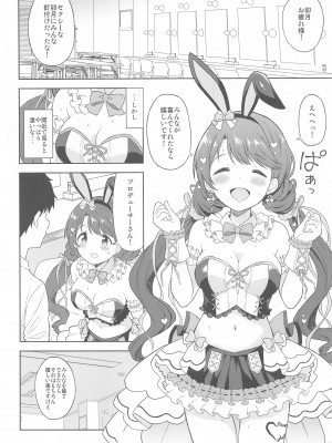[転寝屋敷] 発情卯月と秘密のえっち (アイドルマスターシンデレラガールズ)_03