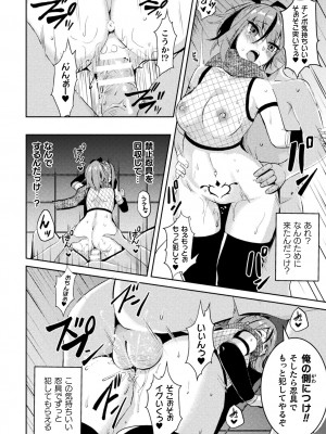 [アンソロジー] 二次元コミックマガジン 悪堕ち孕ませ 正義の美少女悪転受胎Vol.2_80