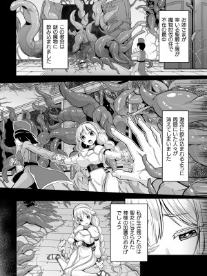 [アンソロジー] 二次元コミックマガジン 悪堕ち孕ませ 正義の美少女悪転受胎Vol.2_24