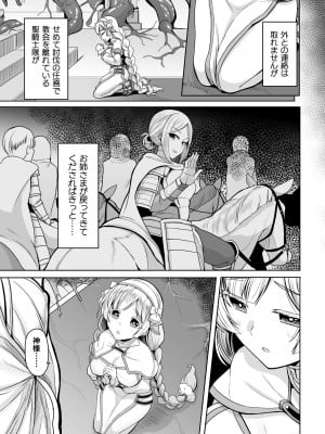 [アンソロジー] 二次元コミックマガジン 悪堕ち孕ませ 正義の美少女悪転受胎Vol.2_25