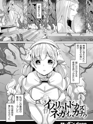[アンソロジー] 二次元コミックマガジン 悪堕ち孕ませ 正義の美少女悪転受胎Vol.2_23